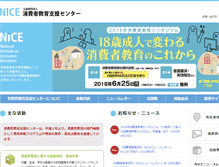 Tablet Screenshot of consumer-education.jp